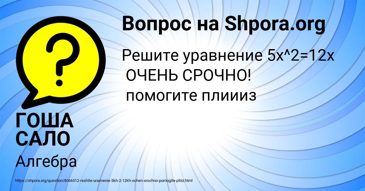 Картинка с текстом вопроса от пользователя ГОША САЛО