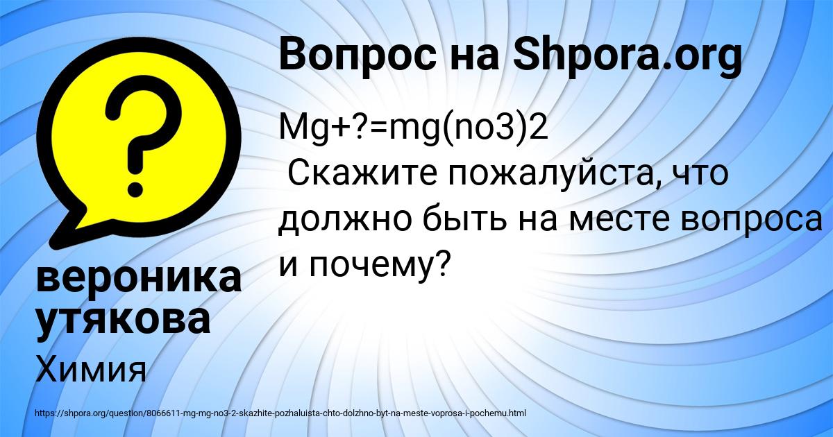 Картинка с текстом вопроса от пользователя вероника утякова