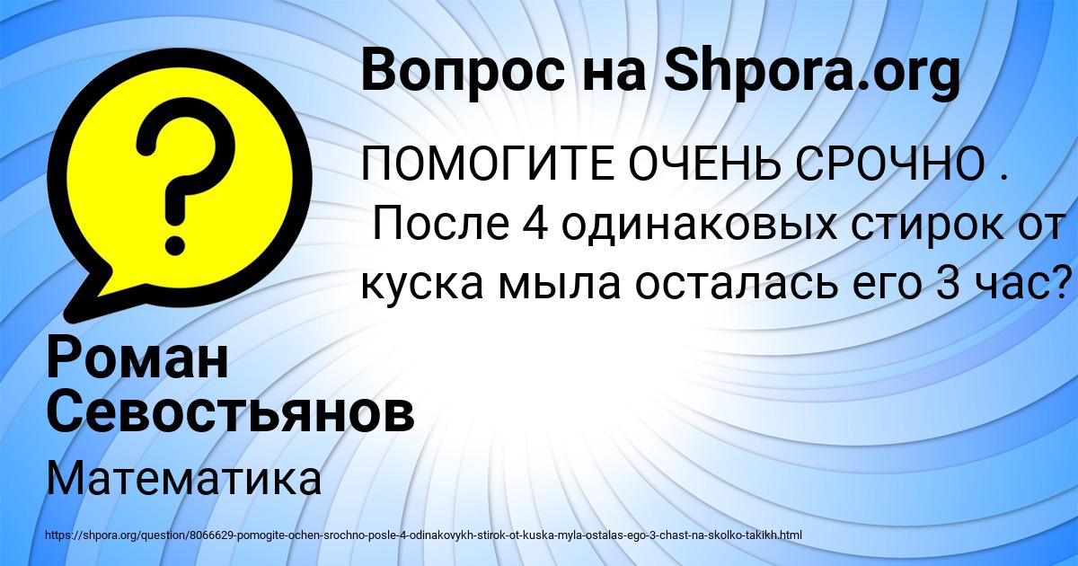 Картинка с текстом вопроса от пользователя Роман Севостьянов