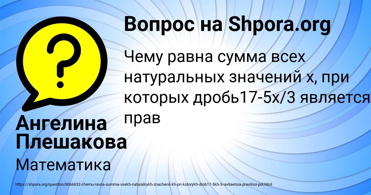 Картинка с текстом вопроса от пользователя Ангелина Плешакова