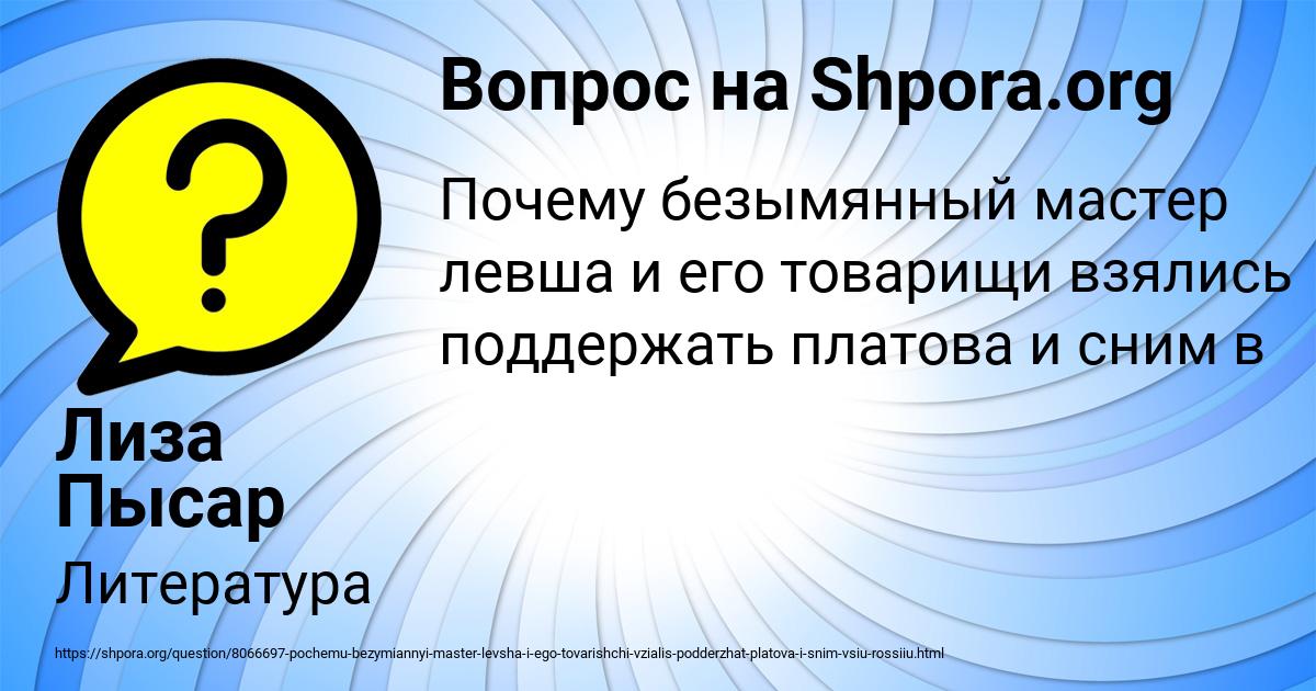 Картинка с текстом вопроса от пользователя Лиза Пысар