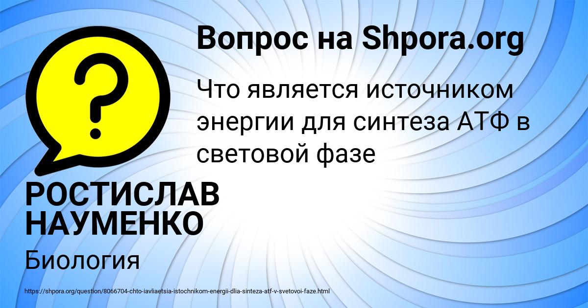 Картинка с текстом вопроса от пользователя РОСТИСЛАВ НАУМЕНКО