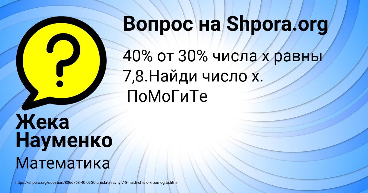 Картинка с текстом вопроса от пользователя Жека Науменко