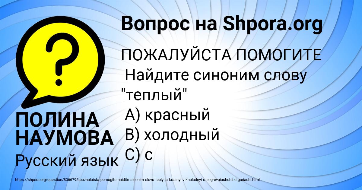 Картинка с текстом вопроса от пользователя ПОЛИНА НАУМОВА