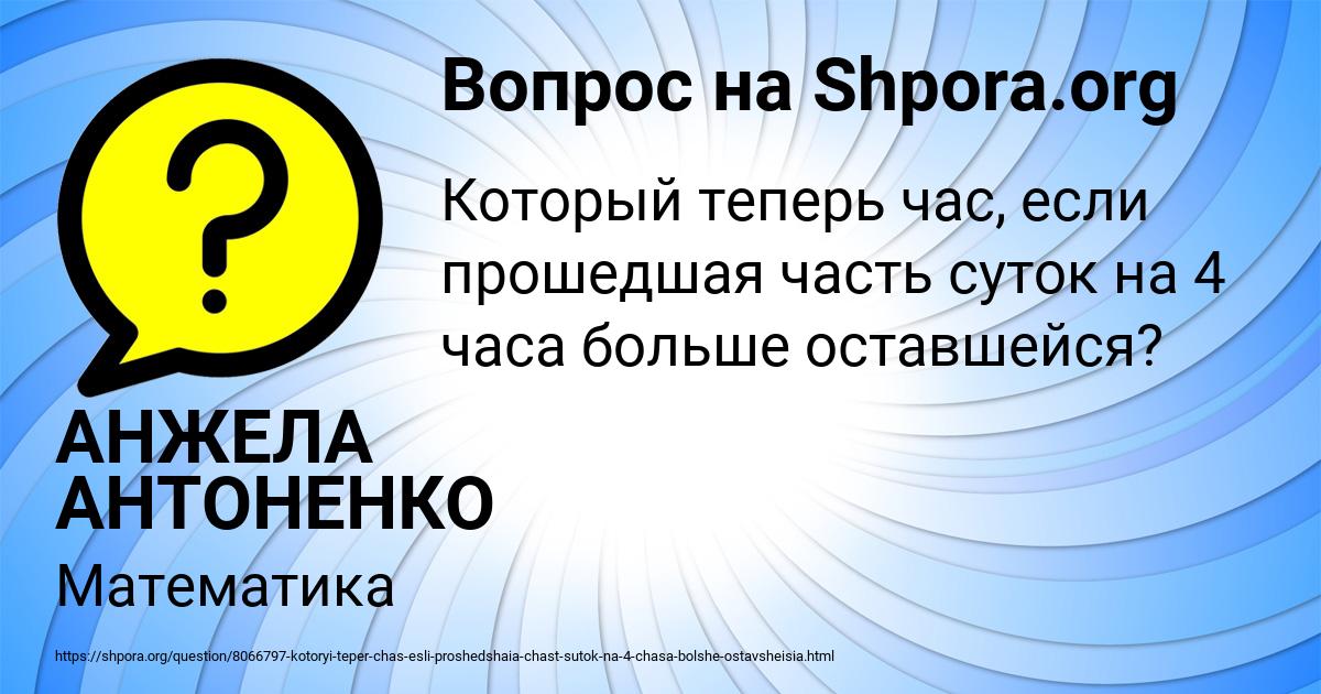 Картинка с текстом вопроса от пользователя АНЖЕЛА АНТОНЕНКО