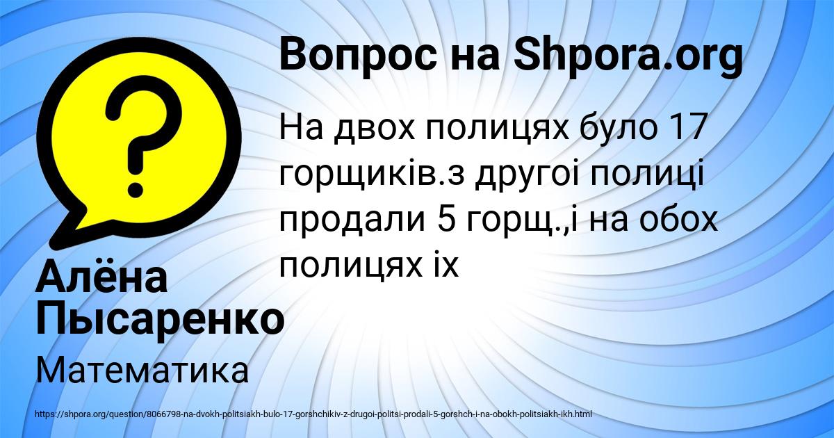 Картинка с текстом вопроса от пользователя Алёна Пысаренко