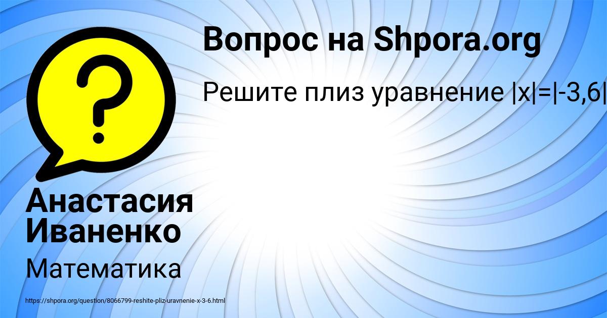 Картинка с текстом вопроса от пользователя Анастасия Иваненко