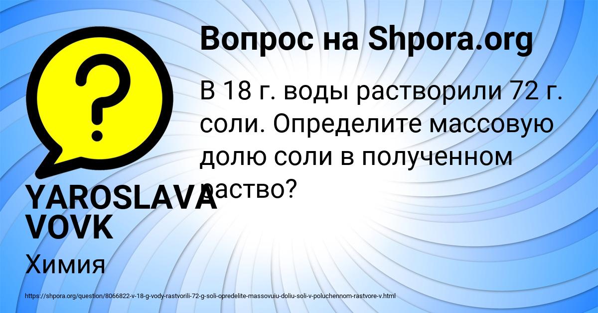 Картинка с текстом вопроса от пользователя YAROSLAVA VOVK