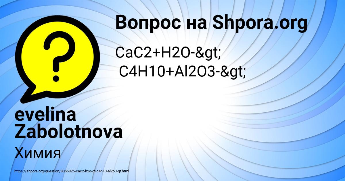 Картинка с текстом вопроса от пользователя evelina Zabolotnova