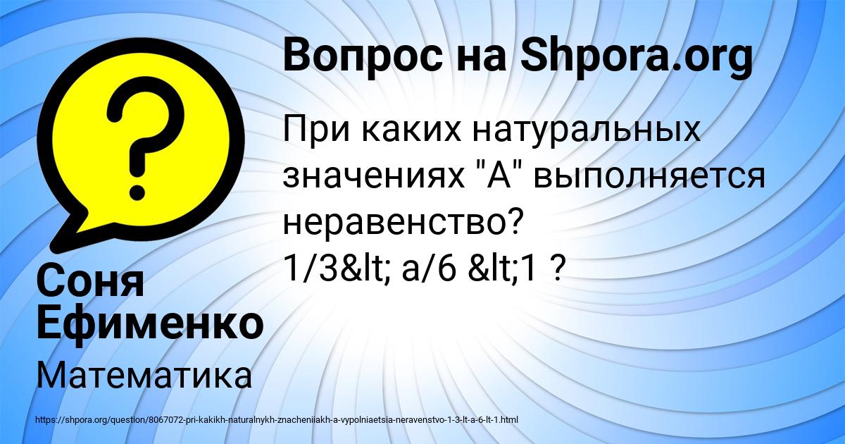Картинка с текстом вопроса от пользователя Соня Ефименко