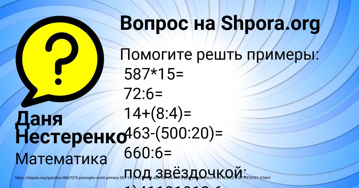 Картинка с текстом вопроса от пользователя Даня Нестеренко