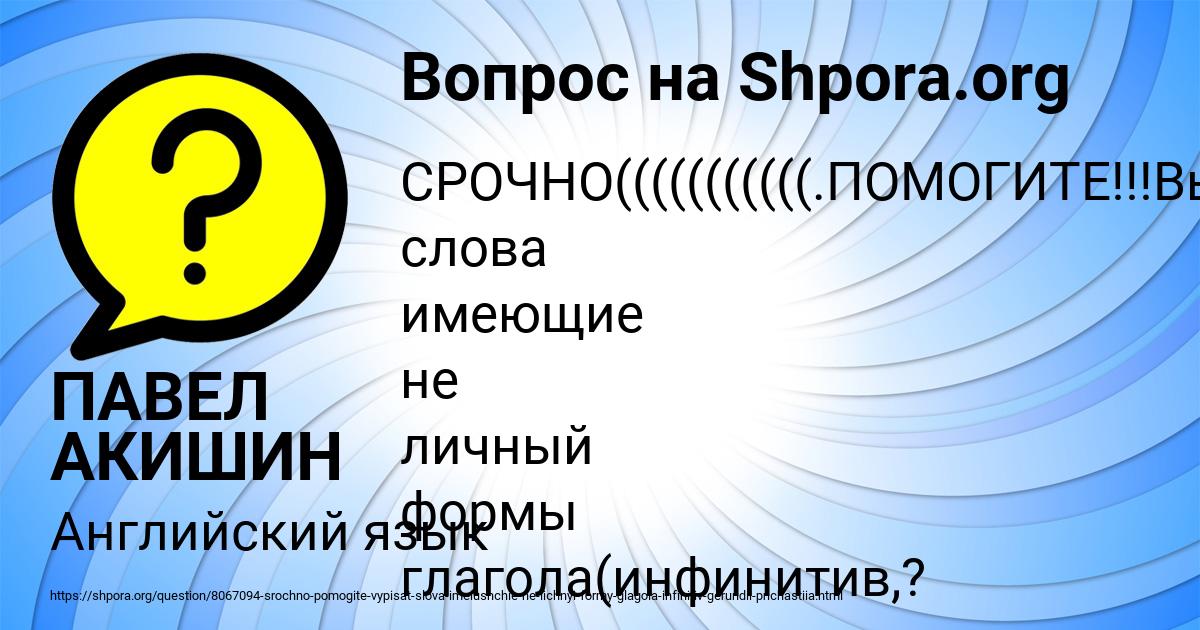 Картинка с текстом вопроса от пользователя ПАВЕЛ АКИШИН