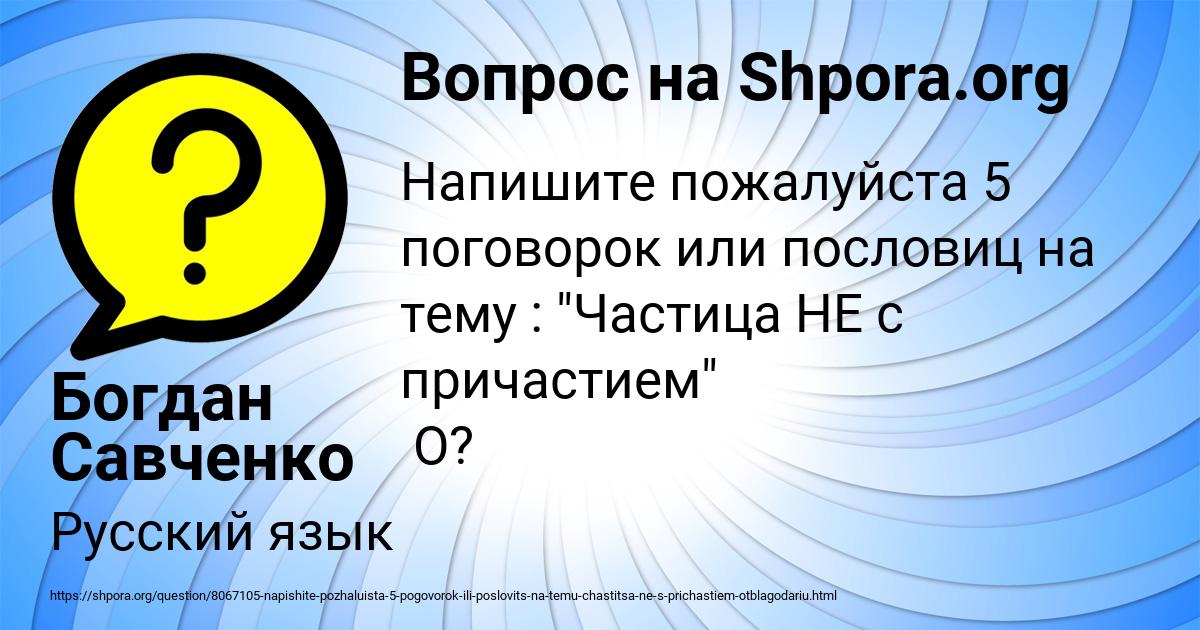 Картинка с текстом вопроса от пользователя Богдан Савченко