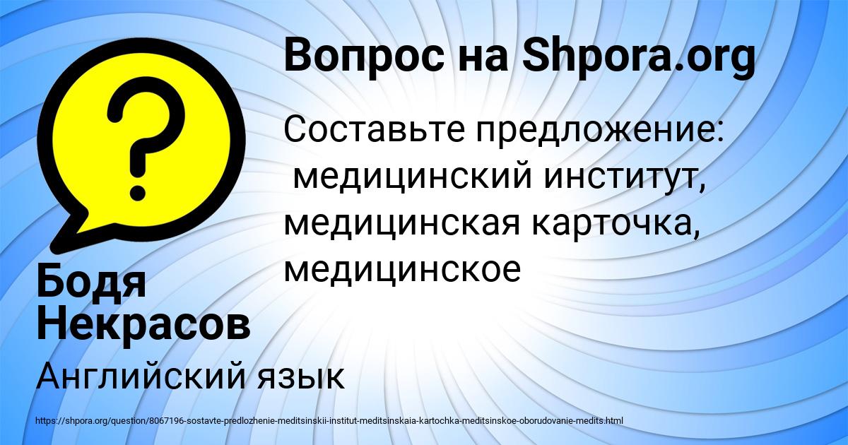 Картинка с текстом вопроса от пользователя Бодя Некрасов