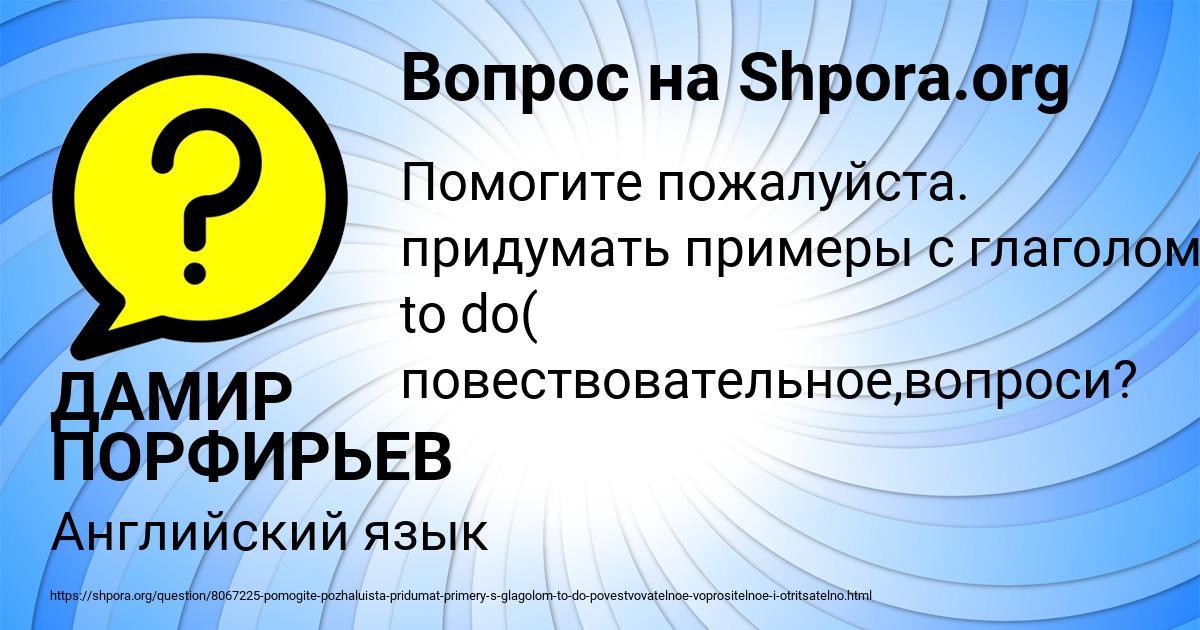 Картинка с текстом вопроса от пользователя ДАМИР ПОРФИРЬЕВ