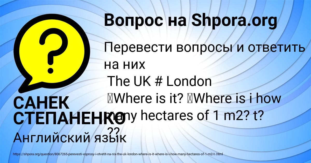 Картинка с текстом вопроса от пользователя САНЕК СТЕПАНЕНКО