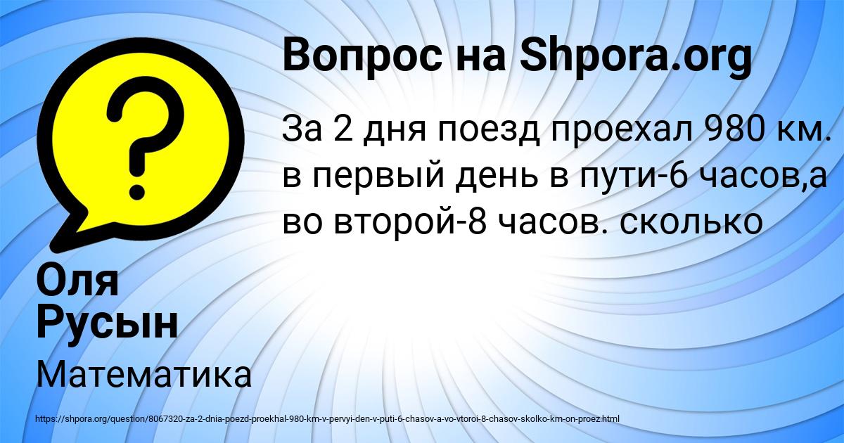 Картинка с текстом вопроса от пользователя Оля Русын