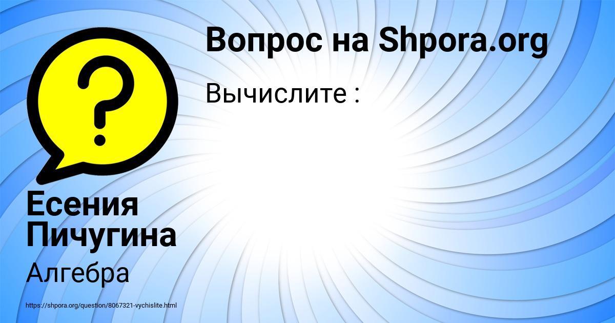 Картинка с текстом вопроса от пользователя Есения Пичугина