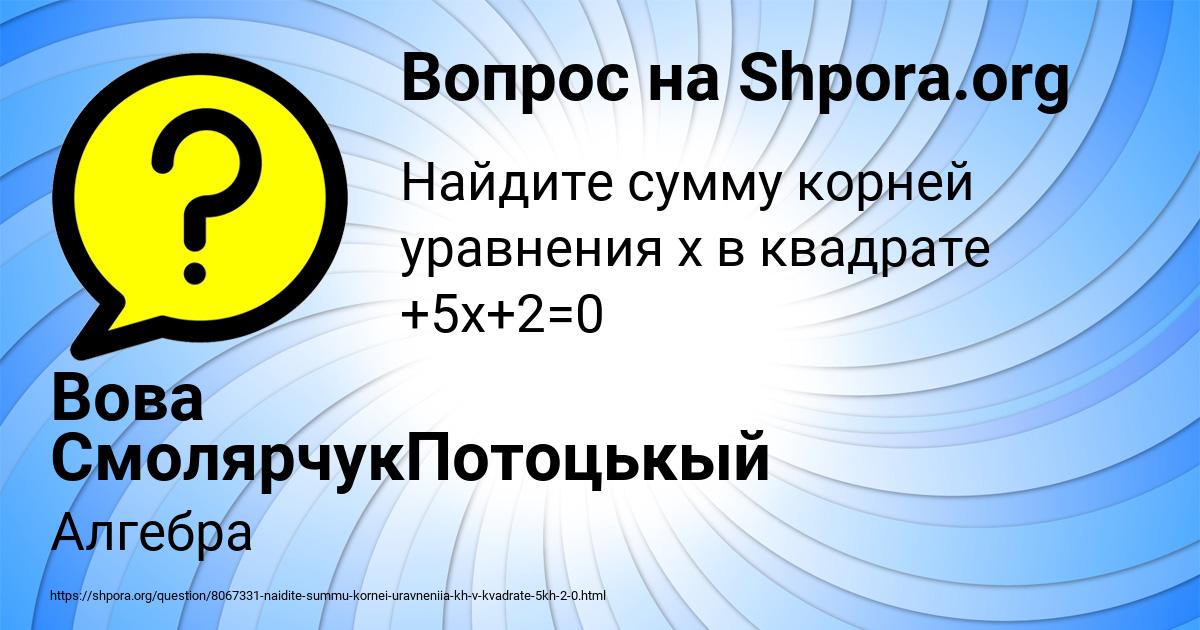 Картинка с текстом вопроса от пользователя Вова СмолярчукПотоцькый