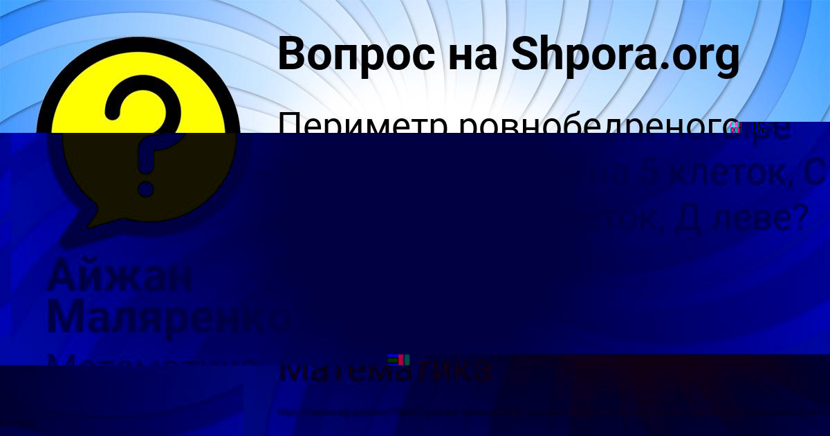 Картинка с текстом вопроса от пользователя Айжан Маляренко