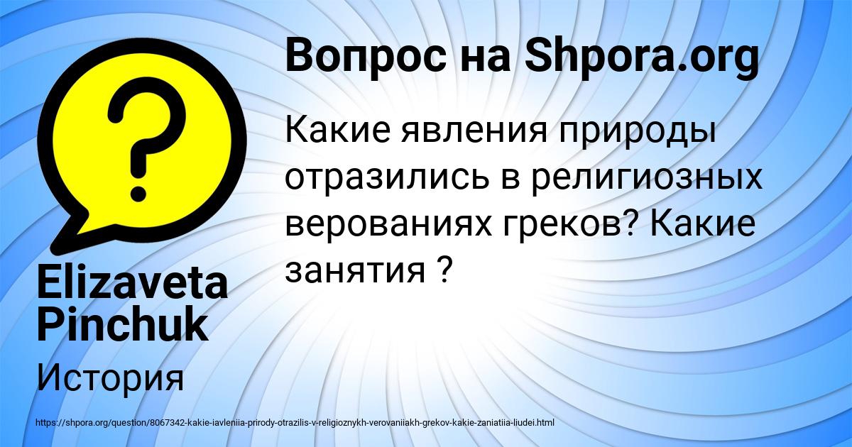 Картинка с текстом вопроса от пользователя Elizaveta Pinchuk