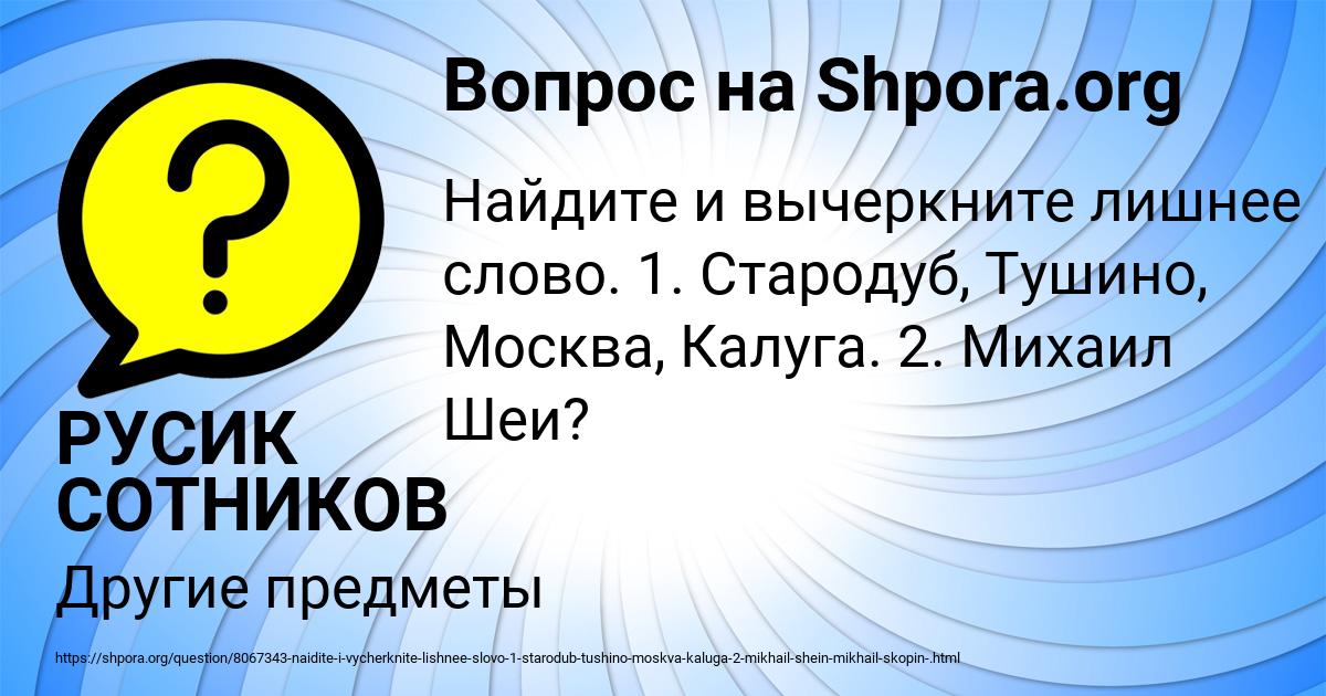 Картинка с текстом вопроса от пользователя РУСИК СОТНИКОВ
