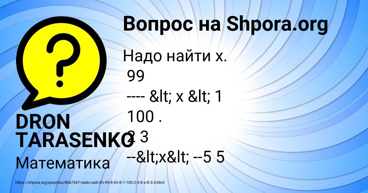 Картинка с текстом вопроса от пользователя DRON TARASENKO