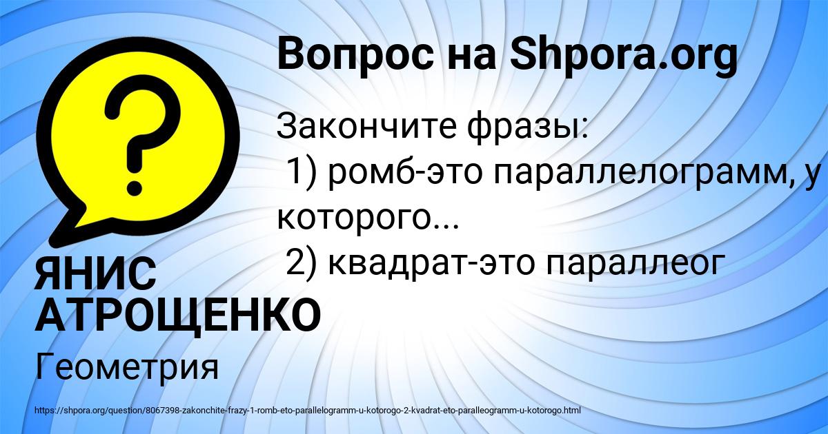 Картинка с текстом вопроса от пользователя ЯНИС АТРОЩЕНКО