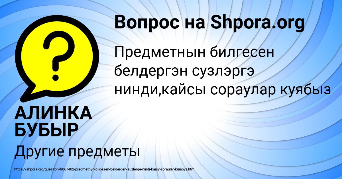 Картинка с текстом вопроса от пользователя АЛИНКА БУБЫР