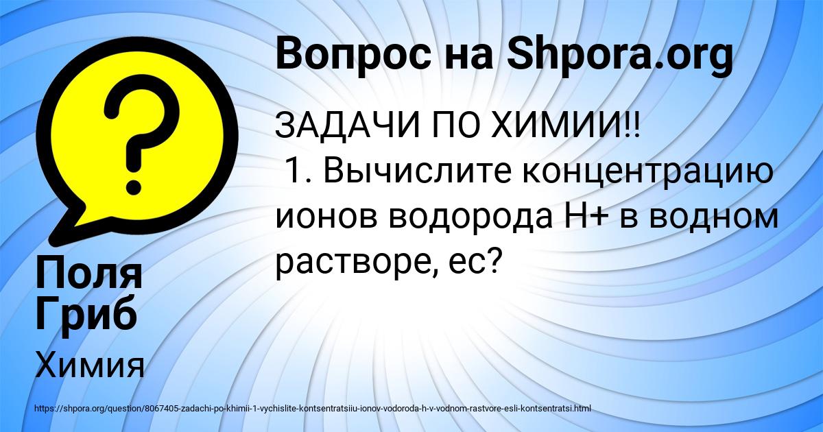 Картинка с текстом вопроса от пользователя Поля Гриб