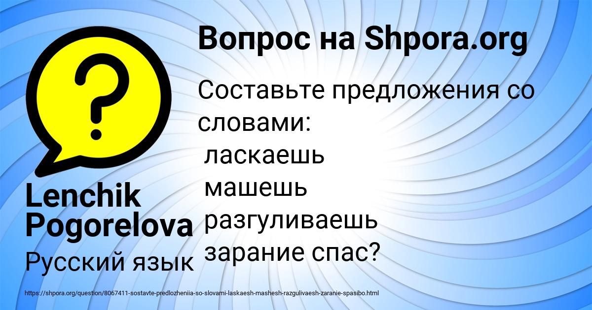 Картинка с текстом вопроса от пользователя Lenchik Pogorelova