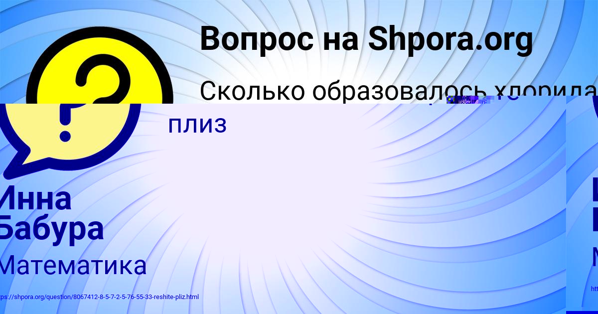 Картинка с текстом вопроса от пользователя Инна Бабура