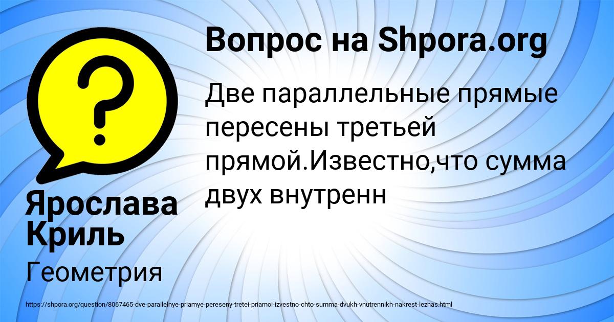 Картинка с текстом вопроса от пользователя Ярослава Криль