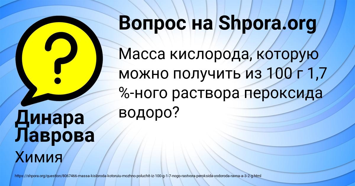 Картинка с текстом вопроса от пользователя Динара Лаврова