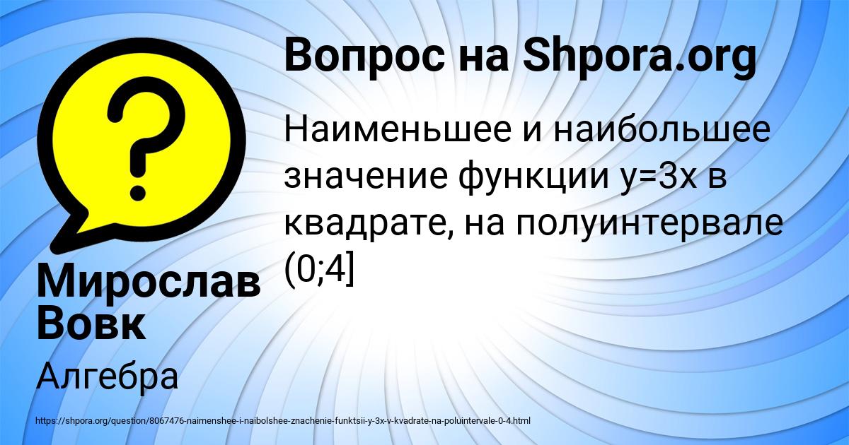 Картинка с текстом вопроса от пользователя Мирослав Вовк