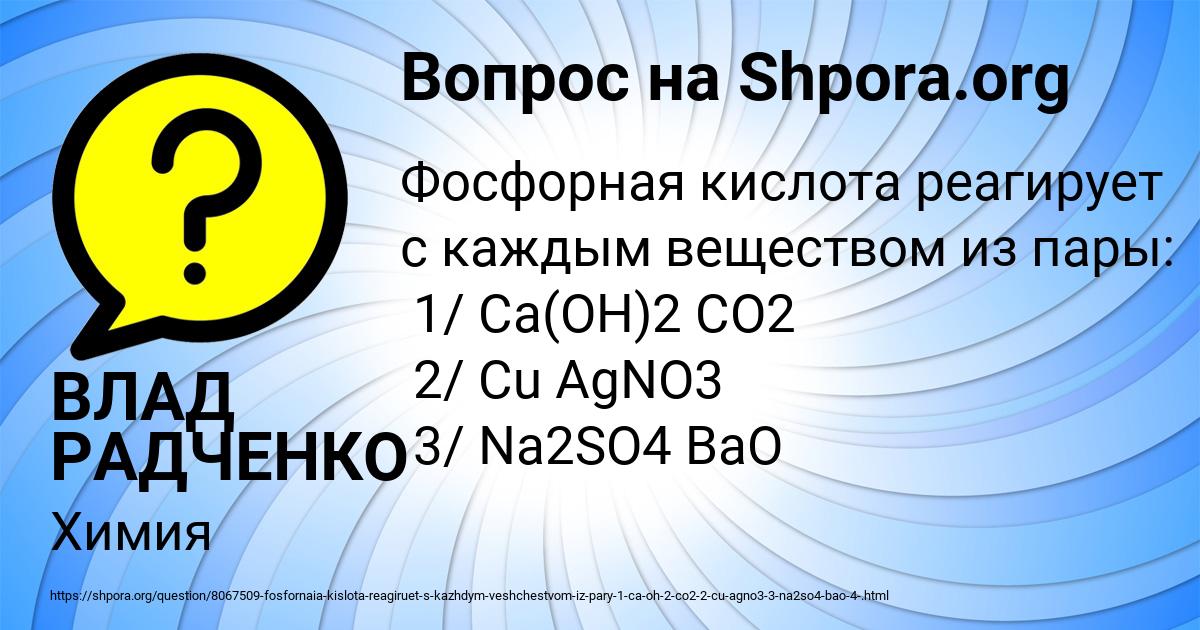 Картинка с текстом вопроса от пользователя ВЛАД РАДЧЕНКО