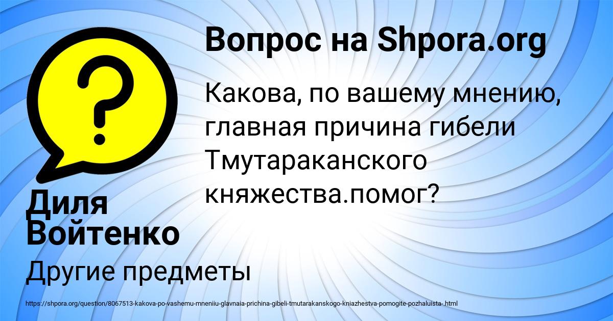Картинка с текстом вопроса от пользователя Диля Войтенко