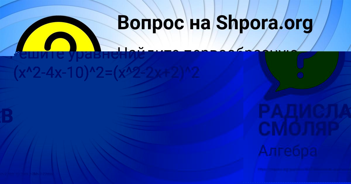 Картинка с текстом вопроса от пользователя РАДИСЛАВ СМОЛЯР