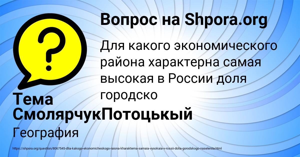 Картинка с текстом вопроса от пользователя Тема СмолярчукПотоцькый