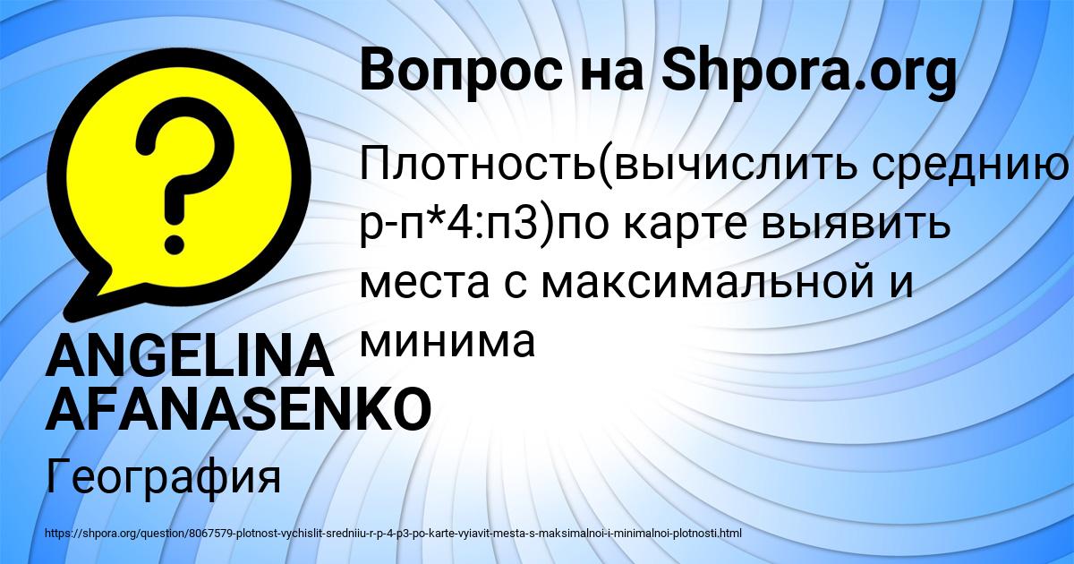Картинка с текстом вопроса от пользователя ANGELINA AFANASENKO