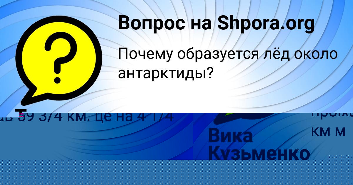 Картинка с текстом вопроса от пользователя Вика Кузьменко