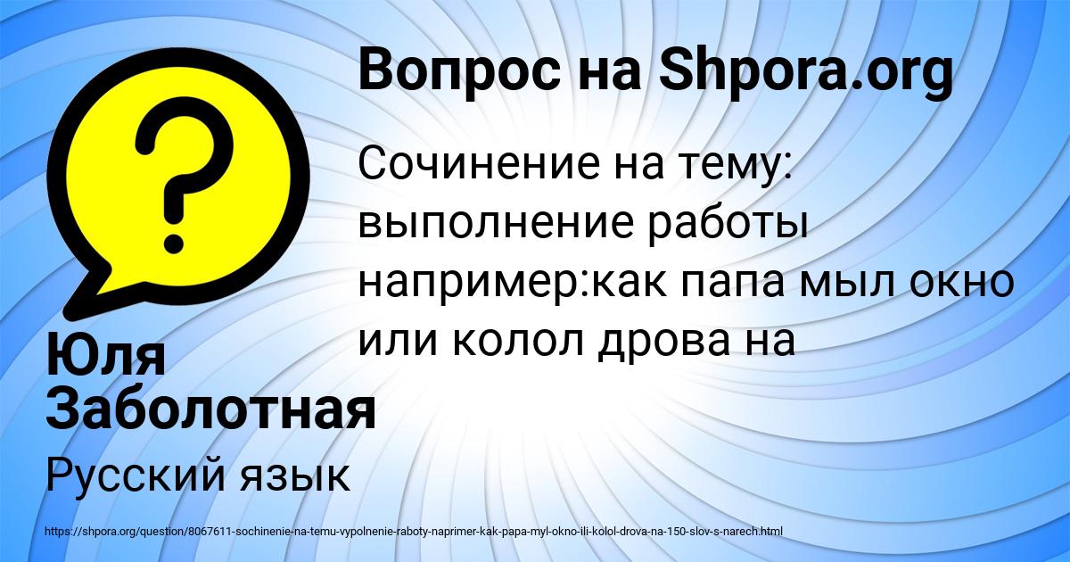 Картинка с текстом вопроса от пользователя Юля Заболотная