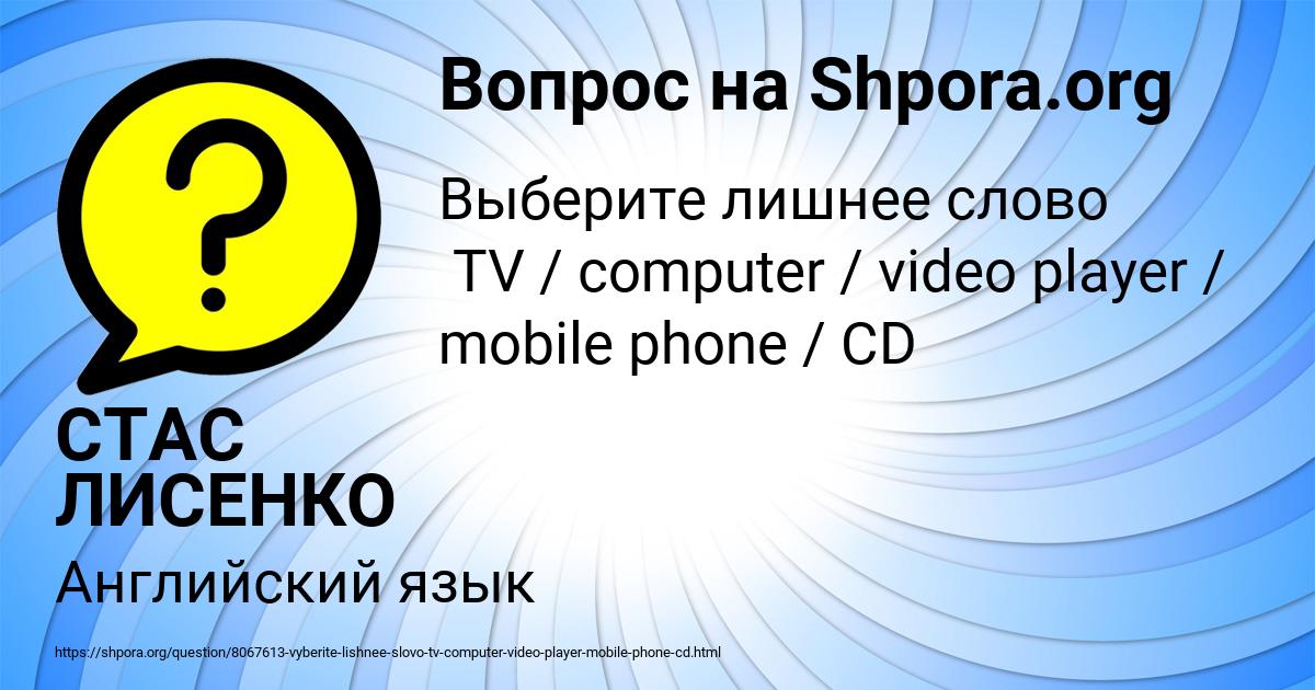 Картинка с текстом вопроса от пользователя СТАС ЛИСЕНКО