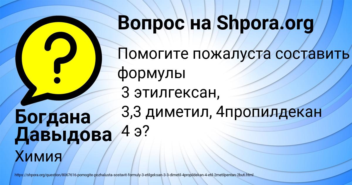 Картинка с текстом вопроса от пользователя Богдана Давыдова