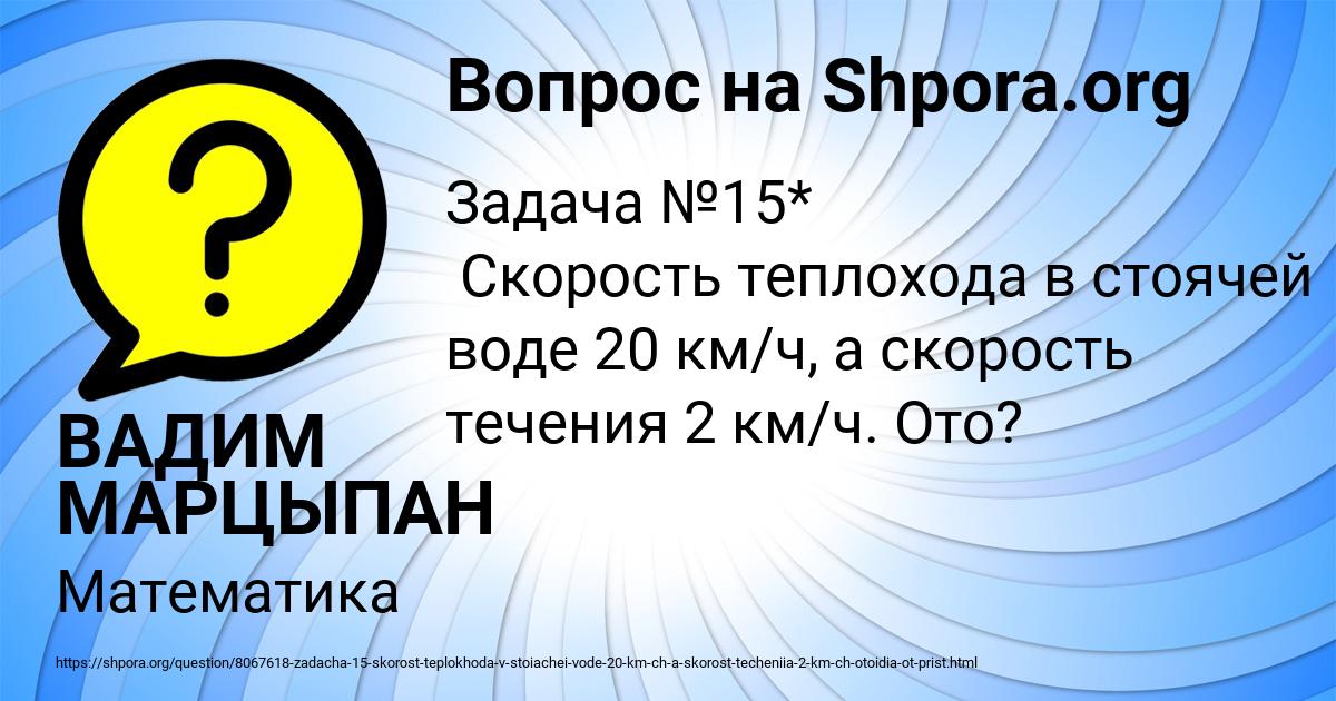 Картинка с текстом вопроса от пользователя ВАДИМ МАРЦЫПАН