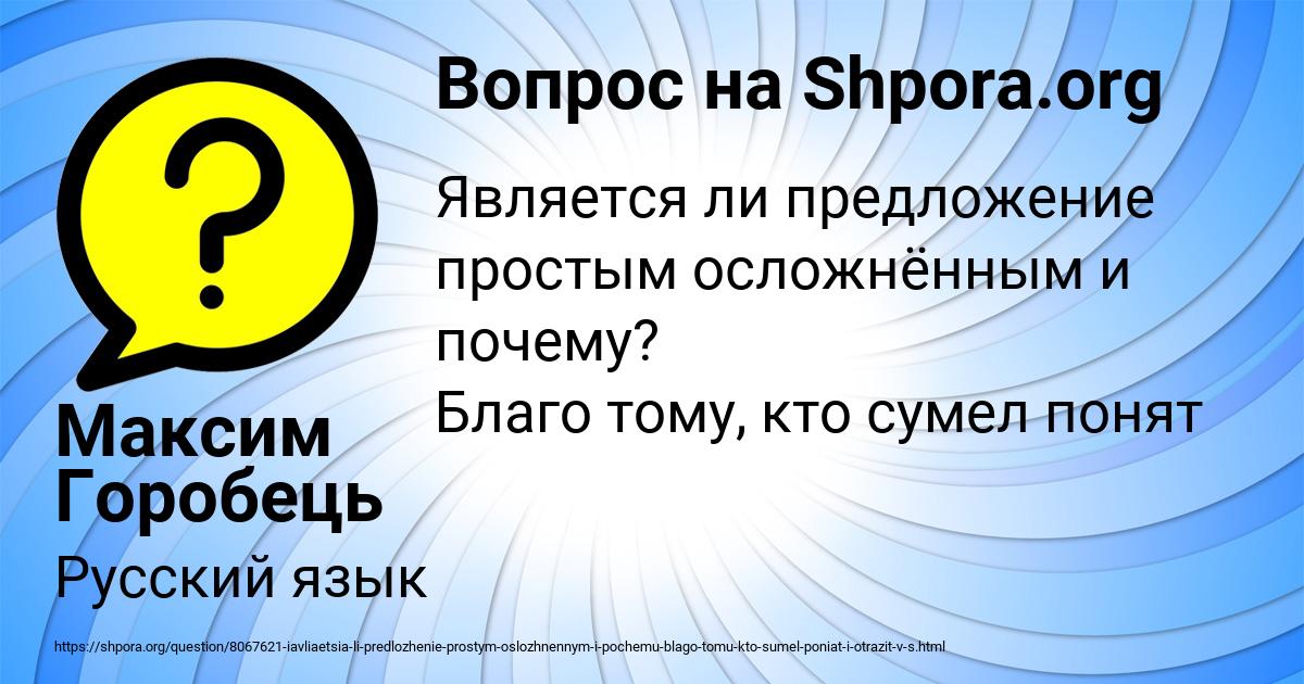 Картинка с текстом вопроса от пользователя Максим Горобець