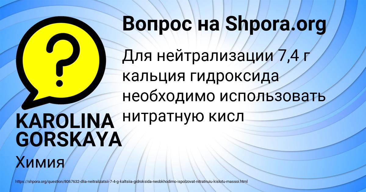 Картинка с текстом вопроса от пользователя KAROLINA GORSKAYA