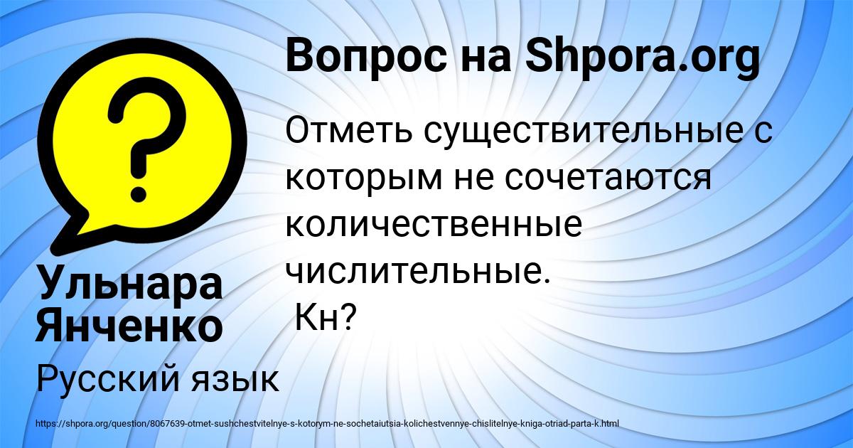 Картинка с текстом вопроса от пользователя Ульнара Янченко