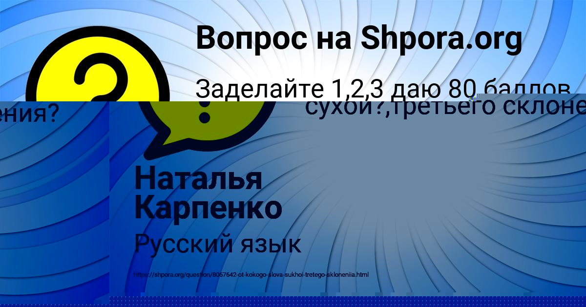 Картинка с текстом вопроса от пользователя Наталья Карпенко