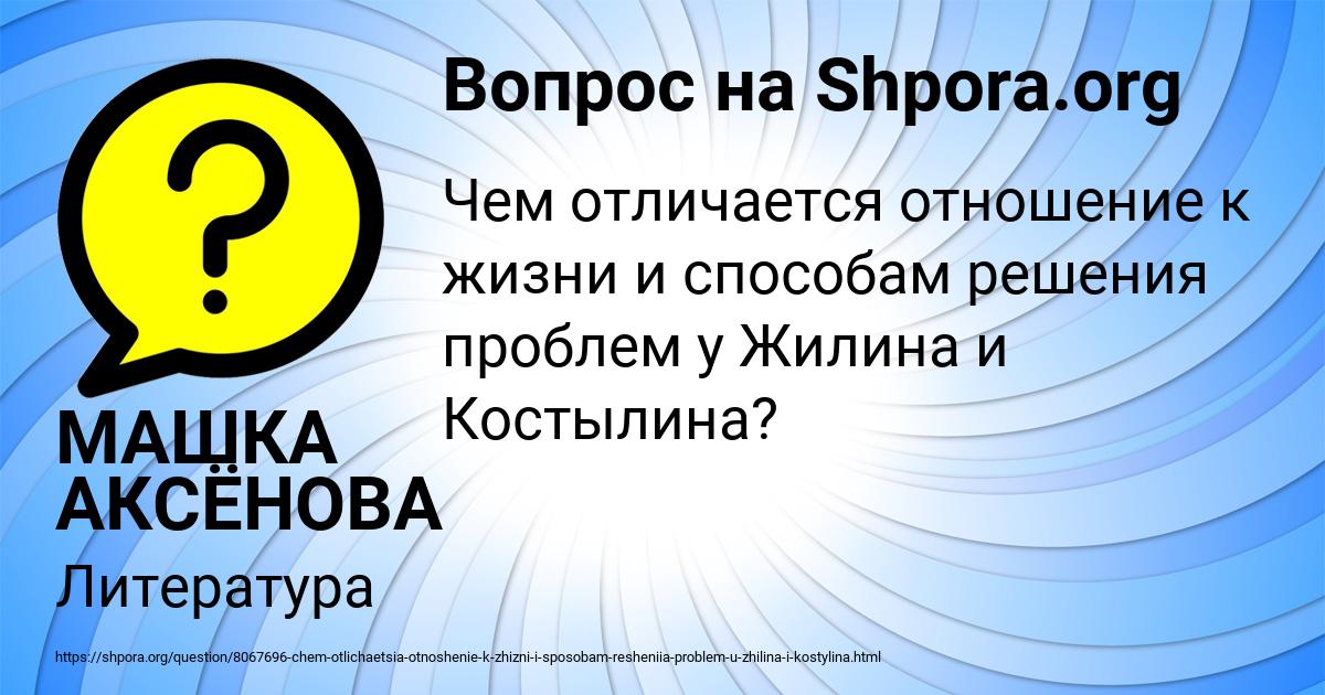 Картинка с текстом вопроса от пользователя МАШКА АКСЁНОВА